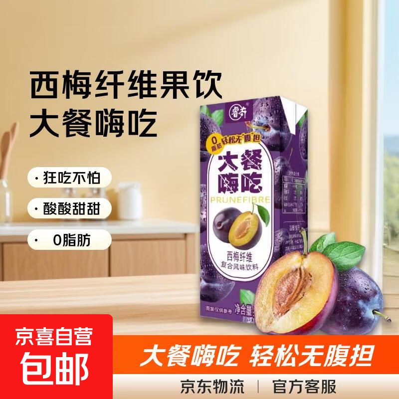 【西梅汁】大餐嗨吃西梅纤维西梅汁饮品复合风味饮料解腻 250ml/盒*2