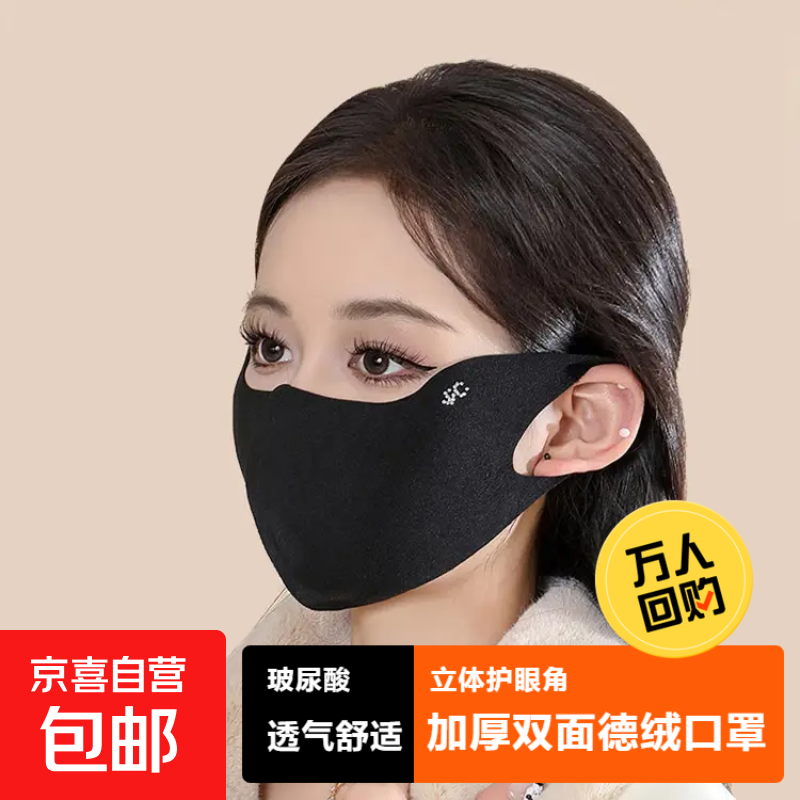 秋冬季加厚款双面德绒口罩防寒防风防尘高颜值脸小护眼角保暖口罩 秋冬玻尿酸口罩黑色 1个