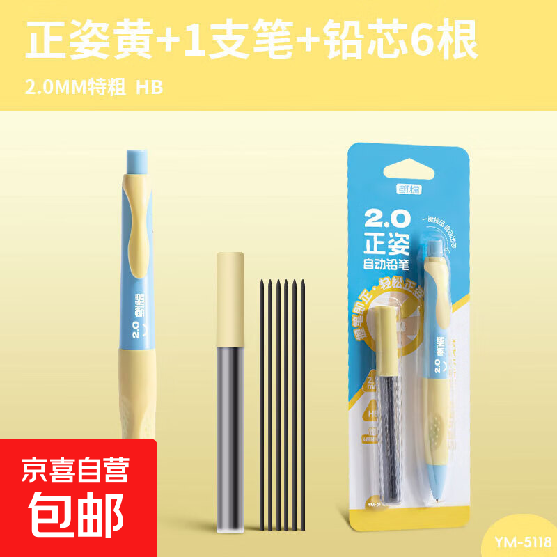 自动铅笔可爱正姿·2.0加粗儿童书写矫正握笔幼儿园专用不易断 1支黄色+6根铅芯