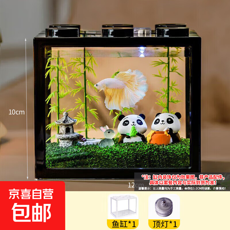 桌面鱼缸小型家用积木缸生态缸水族箱斗鱼缸带小夜灯氛围灯摆件 黑色斗鱼缸+一个灯