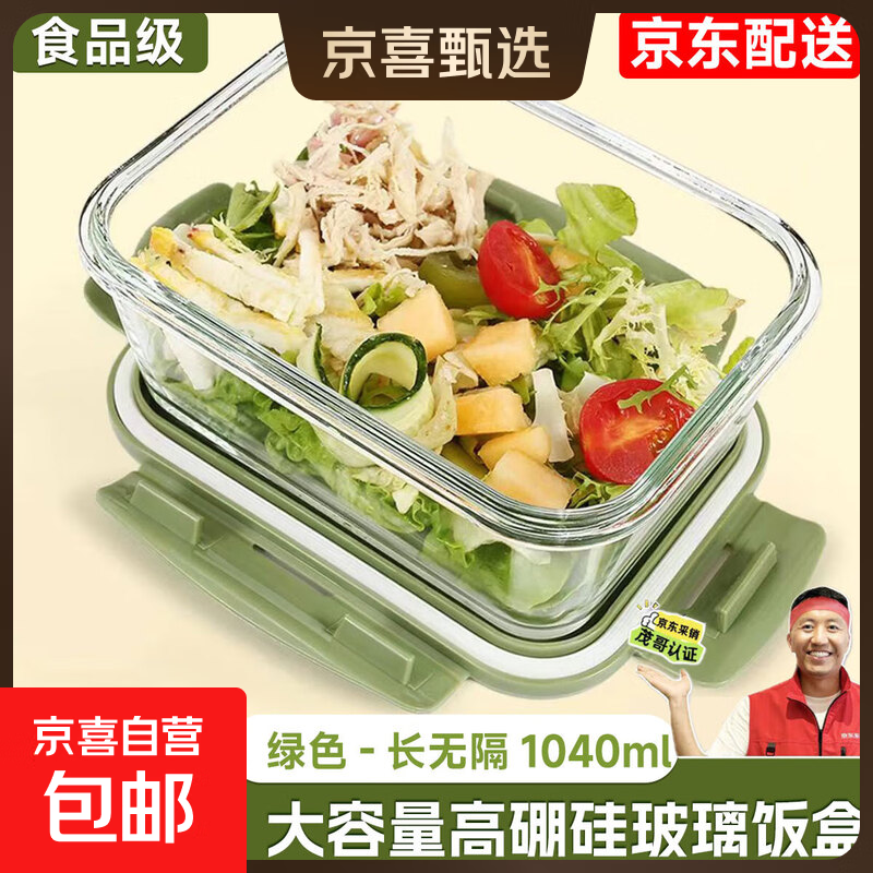 玻璃饭盒可微波炉加热专用碗上班族打包带盖便当盒保温餐盒保鲜盒 高硼硅-长无隔-1040ml