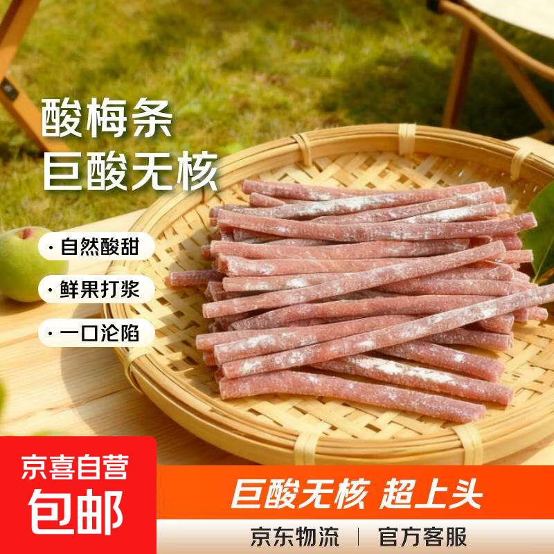【酸爆了】巨酸无核青梅梅条爆款酸梅条原味话梅营养酸甜小零食 酸梅条 到手1大包/约30-40条