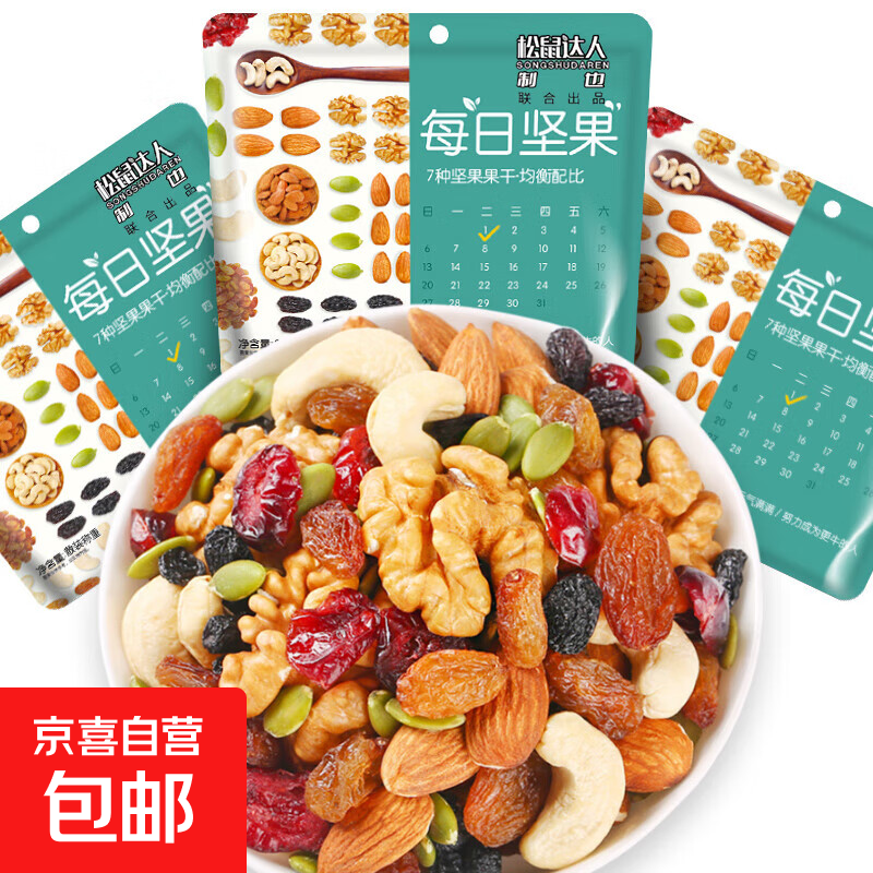 松鼠达人每日坚果混合坚果组合装孕妇儿童营养零食小包装特产零食 8袋