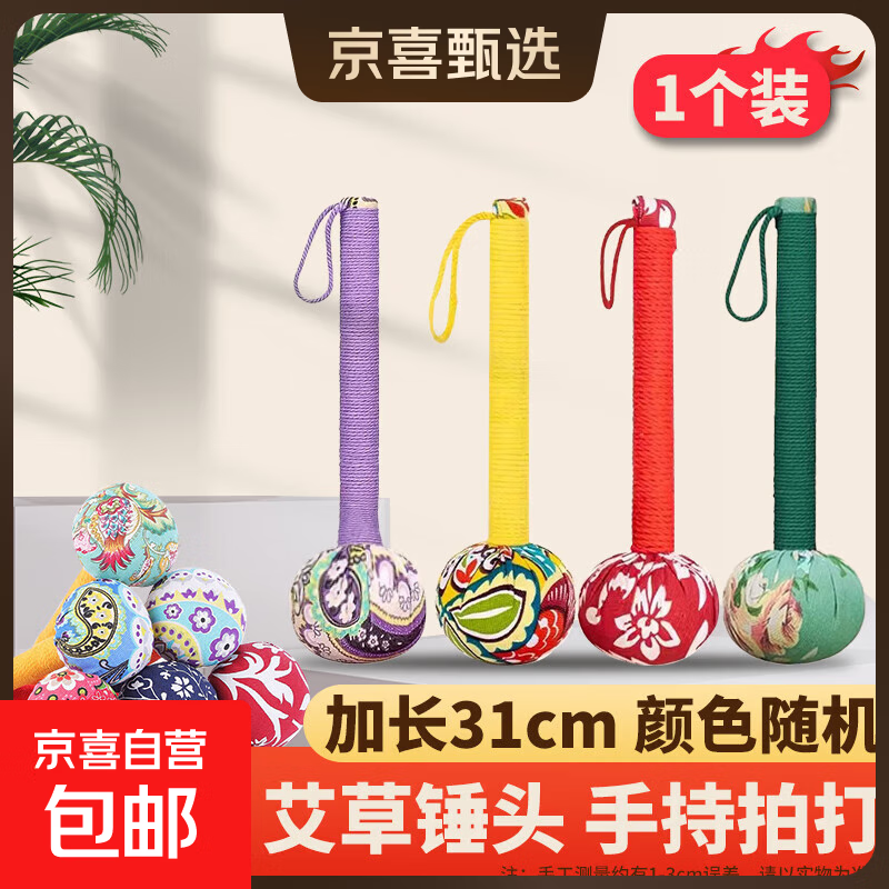 艾草锤升级加长31cm