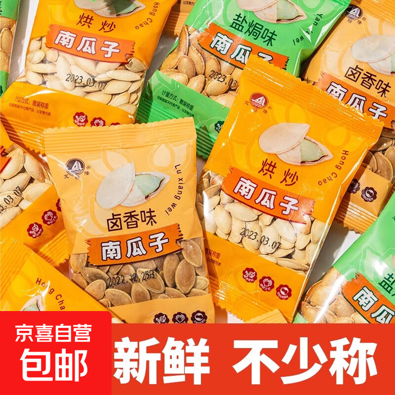 【直播专享】南瓜子大颗粒盐焗原味炒熟休闲小零食新鲜炒熟零食 盐焗 【活动专享】10袋 单包重量15g以上