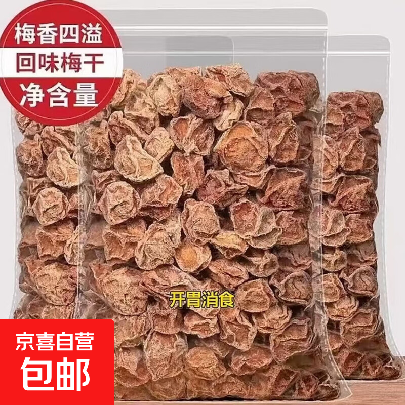 酸甜话梅干 晒干工艺微咸正宗话梅特产零食梅干果干果脯净含量 50g*1袋