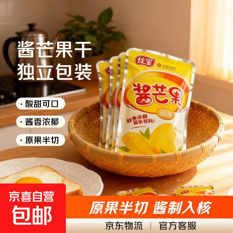 佳宝酱芒果干原味蜜饯果脯独立小包装酸甜休闲追剧办公室解馋零食 250g