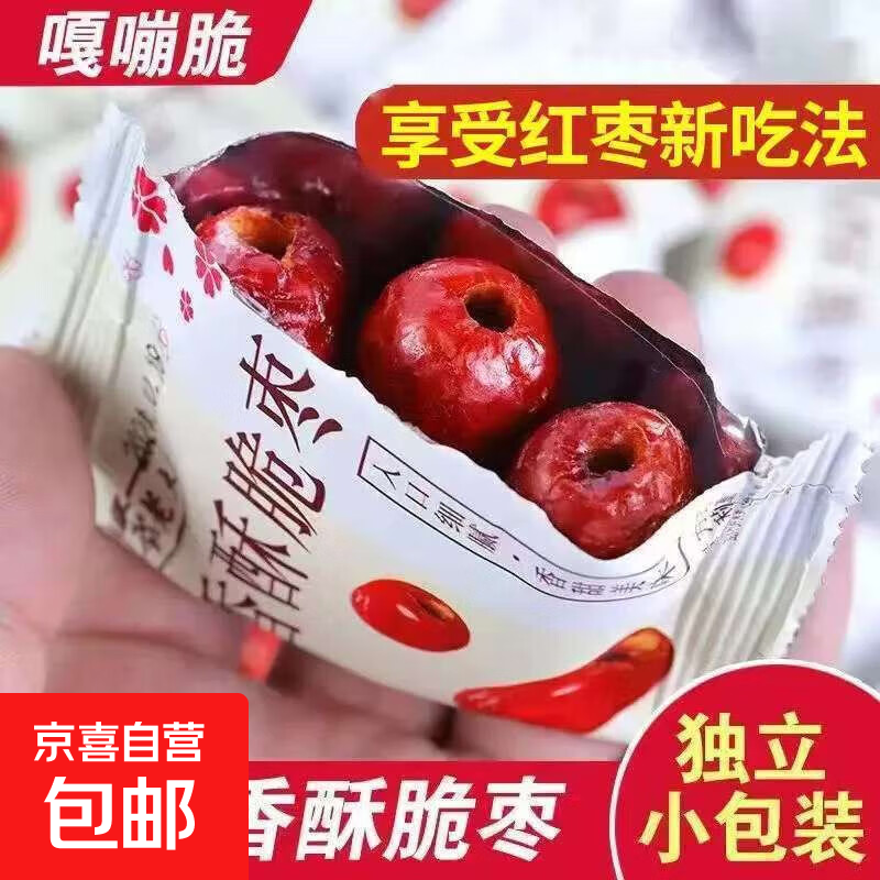 香酥脆枣无核嘎嘣脆枣独立小包装仅售7.99元