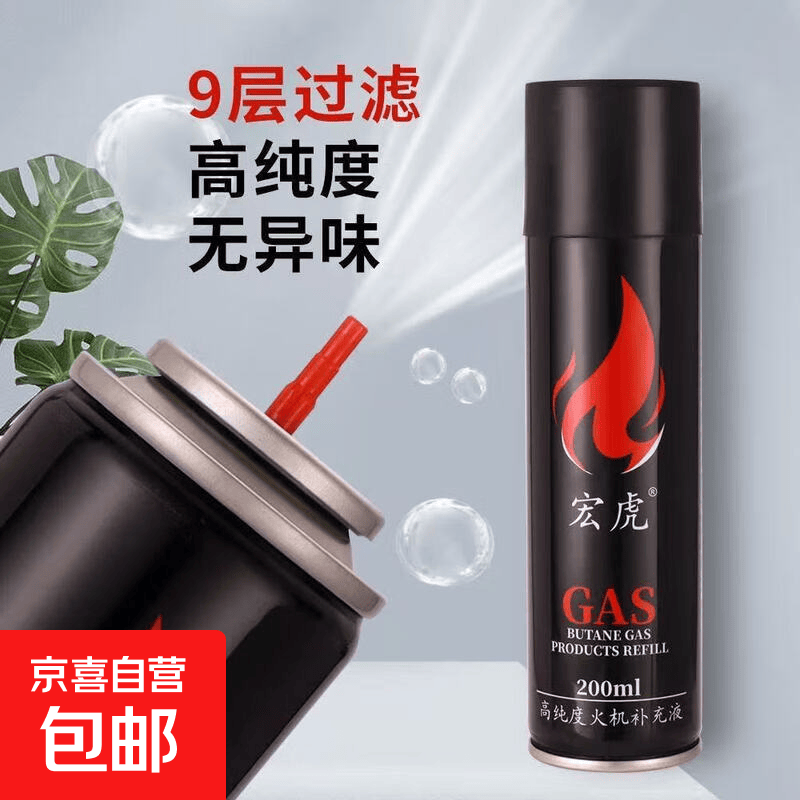 高纯度充气打火机气体通用型打火机充气体专用型气体丁烷气补气液 【安全耐用】200ml1瓶