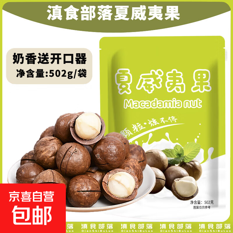 【推荐】云南特产新货夏威夷果桂圆花生南北干货组合 奶香中小颗粒【净含量500g*1袋】新货推荐