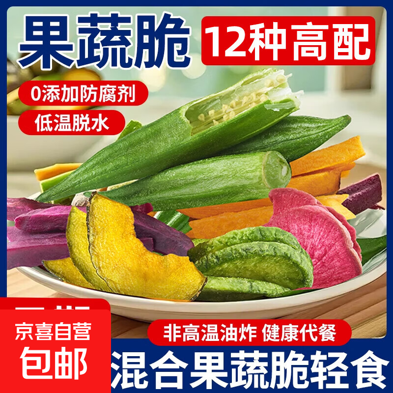 综合蔬菜干果蔬脆水果干混合装果蔬脆片秋葵香菇脆休闲零食 综合果蔬脆70g*1袋