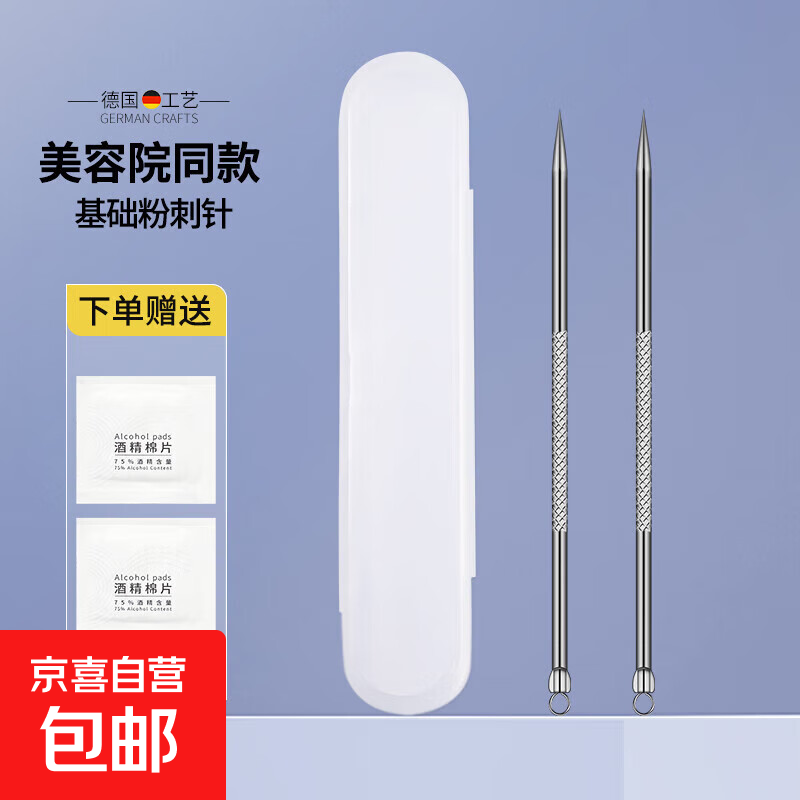 粉刺针去黑头细胞夹套装祛痘暗疮针镊子挤痘痘挑痘美容院清洁工具 粉刺针套装带盒 2件 件套【最常用】