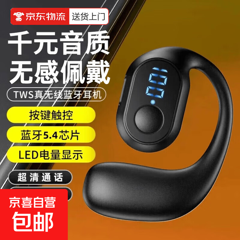 【热卖爆款】真无线蓝牙耳机开放不入耳超长续航气传导挂耳夹式通话降噪适用华为vivo学生司机外卖 黑色