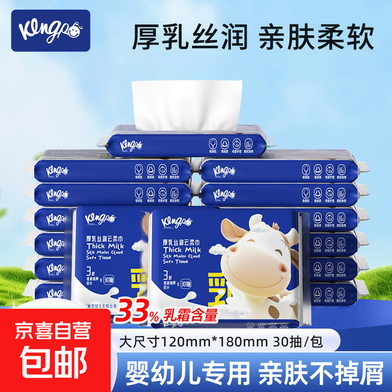 Kingpo琦宝乳霜纸婴儿超柔保湿抽纸宝宝母婴适用云柔巾 3层30抽 云柔巾30抽*15包