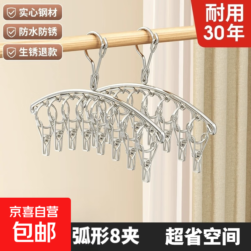 不锈钢晾衣架袜子夹内衣夹防风弧形家用收纳晾晒衣架晒挂架晾袜子晾内衣神器 防风弧形晾干衣夹【8夹】 1L