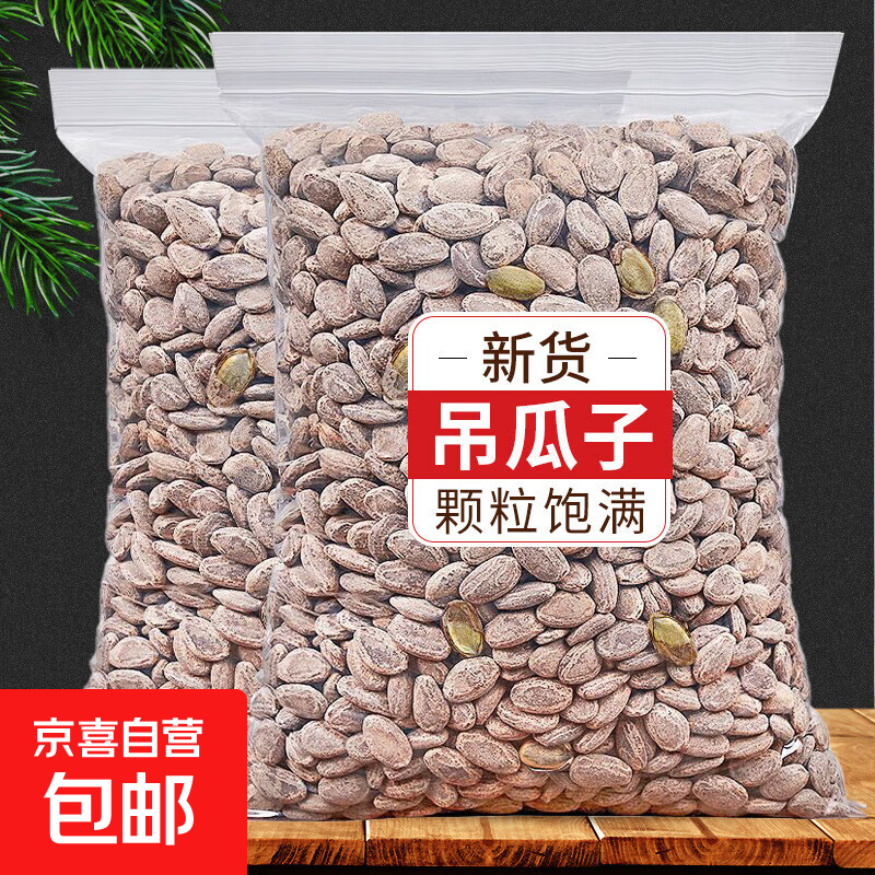 新货吊瓜子非瓜蒌子袋装净重炒货批发孕妇休闲零食奶油味 袋装吊瓜子奶油味60g