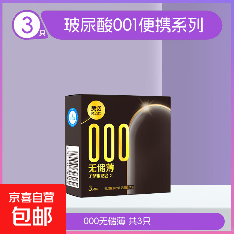 超薄玻尿酸避孕套水润安全套持久001套套成人性用品情趣用品 无储薄3只装