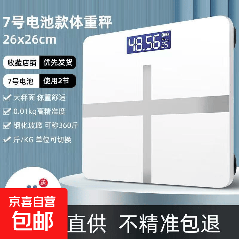 电子秤家用体重秤体脂秤充电家用精准电子秤人体宿舍精准体重秤钢化玻璃公斤精准 体重秤白色款【电池款】