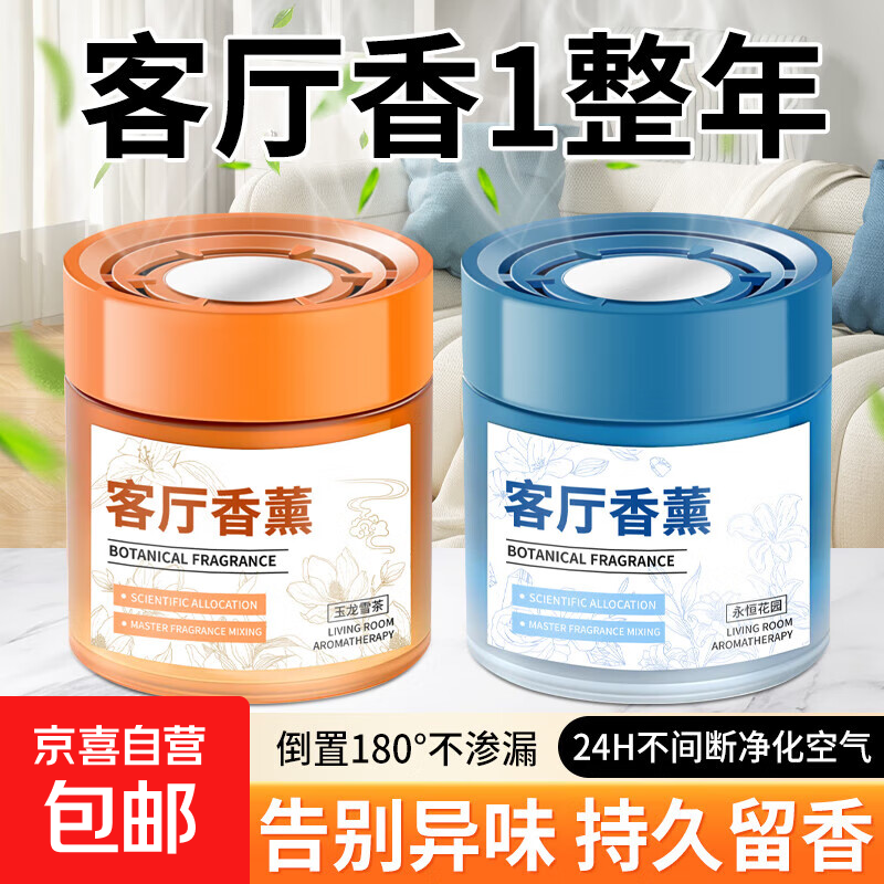 客厅香薰室内持久家用除烟味熏香高级香氛房间留香水去异味大面积 【1瓶装】玉龙雪茶