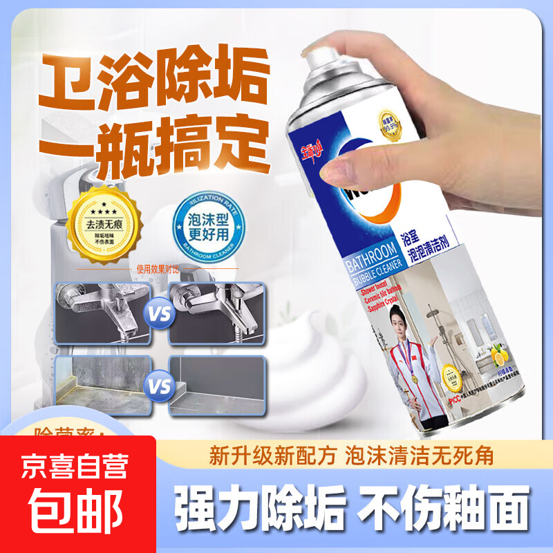 浴室泡泡清洁剂卫生间抑菌除垢去污除水垢光亮速干除味清香多功能 500ml*1瓶【体验装】