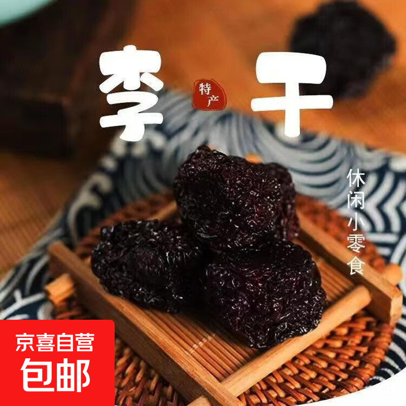 [7分酸]正宗芙蓉李酸甜李子干福州永泰特产果干果脯蜜饯零食 400克袋装