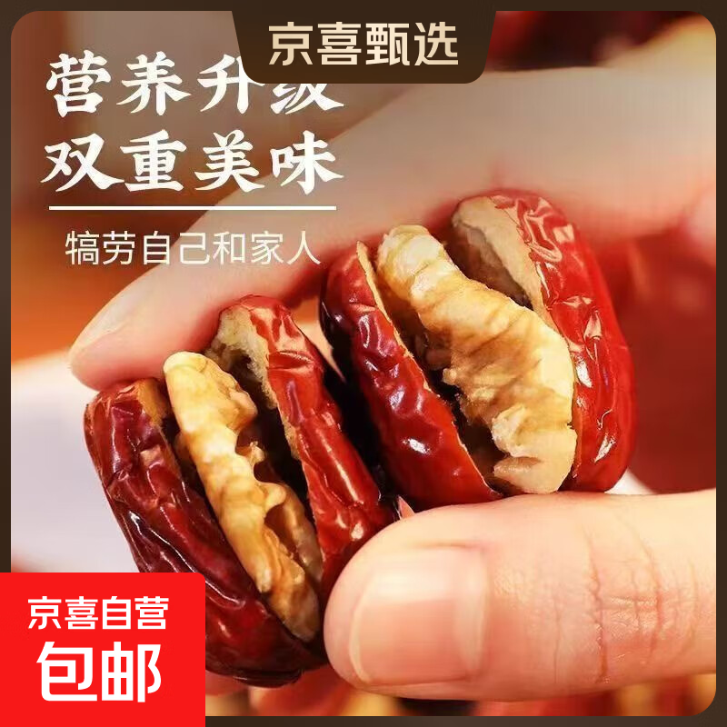 【三只松鼠同厂】红枣夹核桃仁独立小包装休闲零食开袋即食 165g（内含30枚） 休闲零食