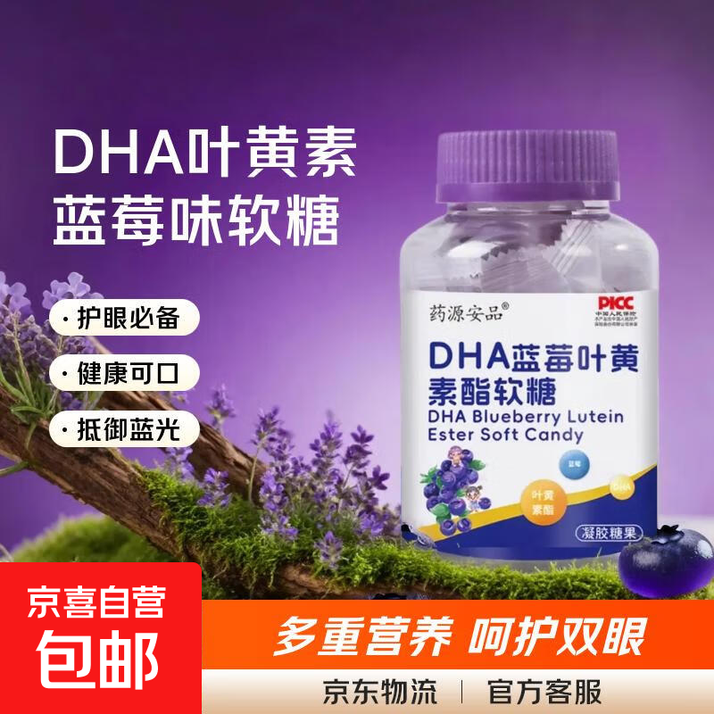 蓝莓叶黄素软糖叶黄素儿童叶黄素成人叶黄素青少年叶黄素酯中老年 60g*1瓶【特惠抢购】