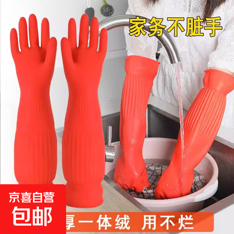 一体绒特厚加长防水洗衣厨房防滑洗碗耐用冬季保暖加棉家务厚手套 1双38cm【无绒】