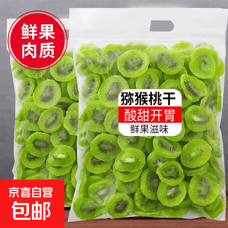猕猴桃干500g袋装泥猴桃奇异果绿心非黄心孕妇零食特产果脯水果干 【猕猴桃干】50g试吃装