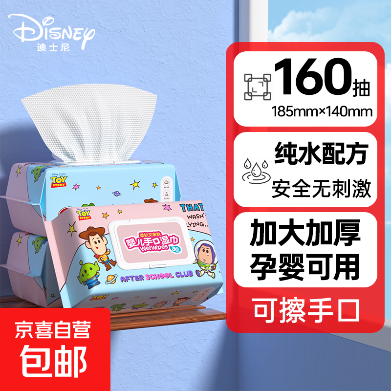 迪士尼婴儿手口湿巾宝宝湿纸巾加大厚纯水湿巾亲肤擦嘴55克厚布 2包*80抽【安心擦手口】