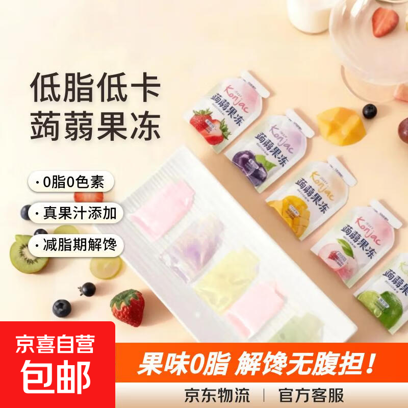 【低脂低卡】蒟蒻果冻Q弹爽口夏天解馋 蒟蒻果冻10个【直拍必入】