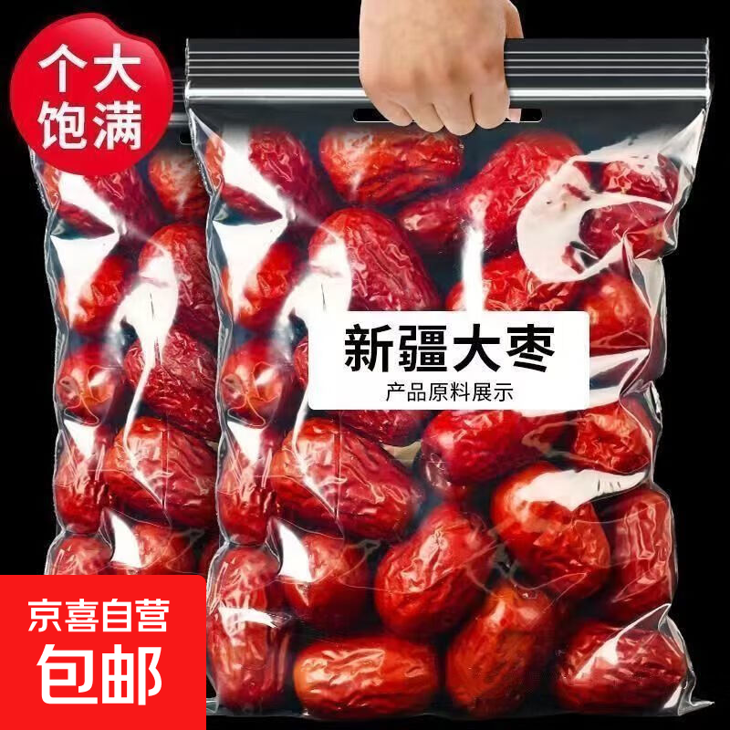 净重新枣新疆特产骏枣特级和田大枣红枣批发煲汤煮粥零食免洗枣子 净含量500克-只卖新货好货 1袋 净含量500g/袋