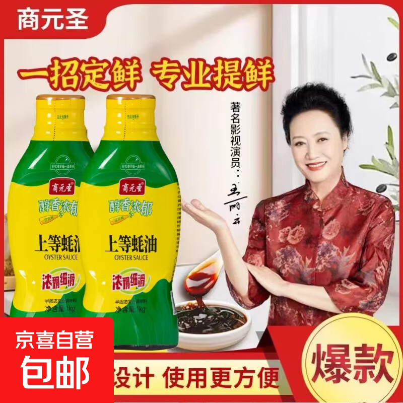 上等蚝油调味品家用炒菜拌面火锅蘸料烧烤调料 1kg蚝油*1瓶