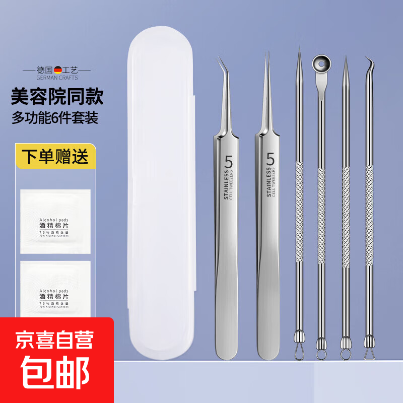 粉刺针去黑头细胞夹套装祛痘暗疮针镊子挤痘痘挑痘美容院清洁工具 粉刺针套装带盒 6件 【王牌单品】