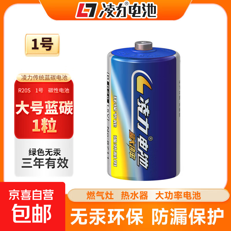 大号1号电池 燃气灶电池 碳性电池一号电池 适用于热水器/燃气灶/热水器/收音机/手电筒等 R20P 【1粒】