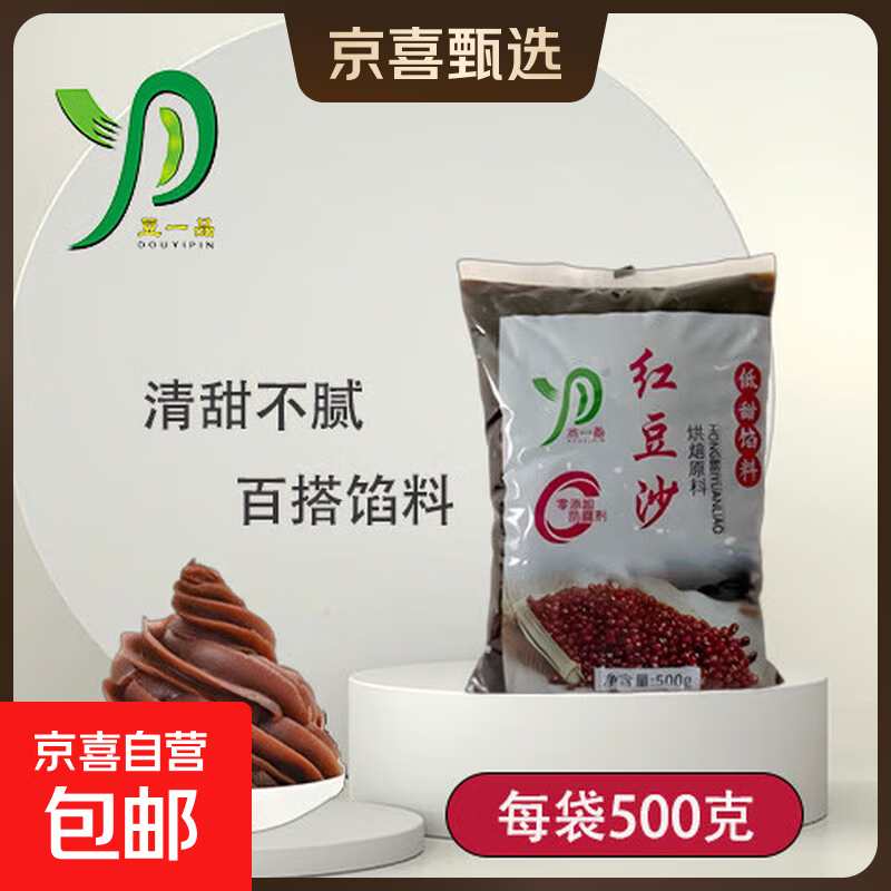 红豆沙馅料青团豆沙包蛋黄酥驴打滚吐司面包烘焙原料零添加防腐剂 红豆沙500g*2袋