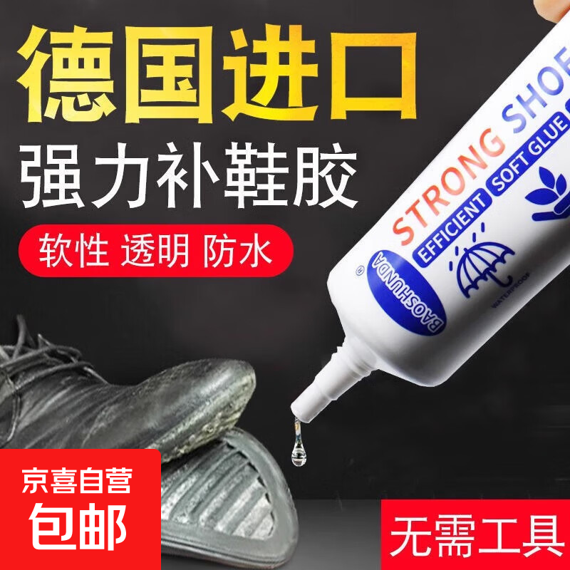 鞋胶粘鞋专用胶沾鞋子补鞋防水强力强力皮鞋运动鞋专用修补鞋胶水 1支补鞋胶15毫升