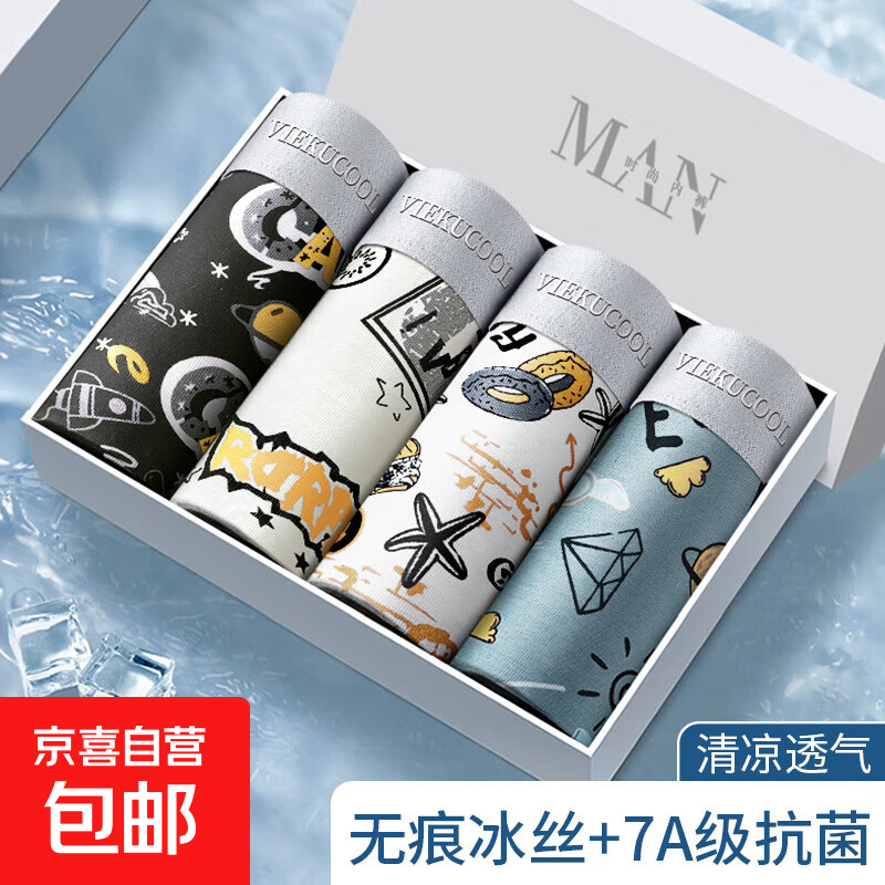 雅鹿冰丝男士内裤无痕抗菌男生平角裤大码运动2025年新款四角裤衩 4条装-黑色+米白+浅绿+浅蓝 XL 100-120斤