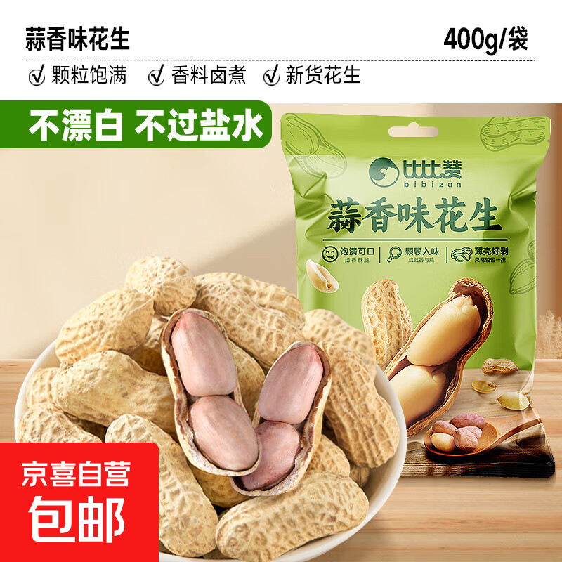 比比赞龙岩花生带壳水煮五香奶蒜香花生米熟晒干解馋休闲零食炒货 蒜香味400g