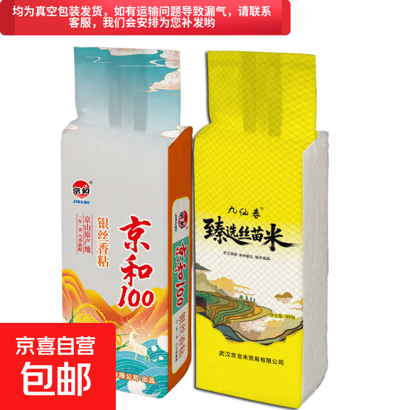 京山大米丝苗米银丝香粘大米3斤真空包装（新老包装交替发货）