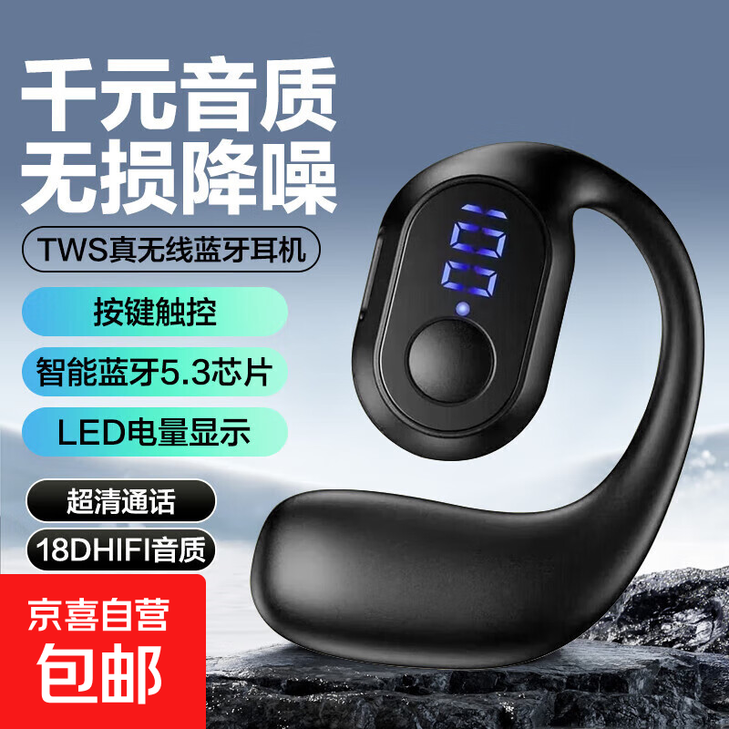 左耳蓝牙耳机新款 高颜值数显电量 全开放挂耳式蓝牙耳机 健身运动降噪持久续航安卓苹果通用 炫酷黑-数显单耳