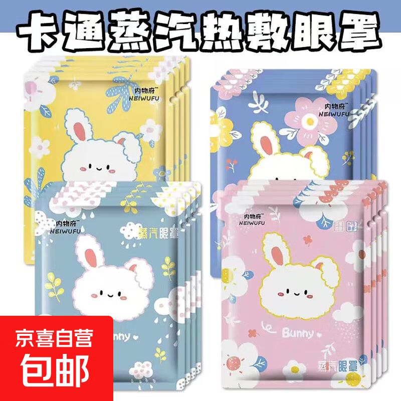 蒸汽眼罩自发热卡通一次性热敷遮光眼罩贴缓解眼疲劳蒸汽眼贴 卡通蒸汽眼罩5片