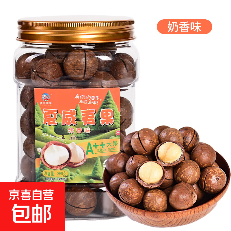 【推荐】云南特产新货夏威夷果桂圆花生南北干货组合 奶香大颗粒【净含量360g*1罐】罐装存储方便