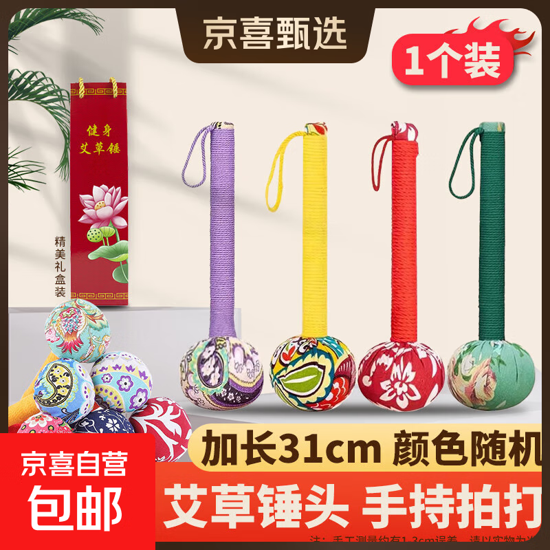 艾草养生锤拍八虚经络穴位敲打神器家用身肩颈背手持式艾灸按摩棒 全身通用31cm艾草养生锤1个-颜色随机+精美礼盒