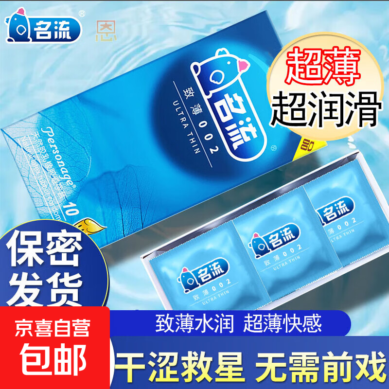 名流超薄避孕套致薄002男用安全套正品持久夫妻情趣成人用品 【共20只】名流致薄002避孕套10只*两盒