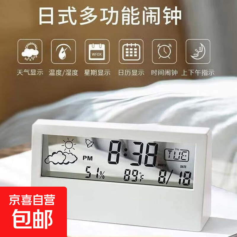 ins学生简约天气透明电子智能小闹钟床头计时器钟温湿度显示静音数字时钟起床神器高颜值 天气智能小闹钟(白色透明款)