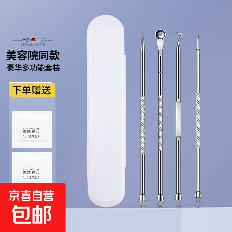 粉刺针去黑头细胞夹套装祛痘暗疮针镊子挤痘痘挑痘美容院清洁工具 粉刺针套装带盒 4件 件套【美容院同款】