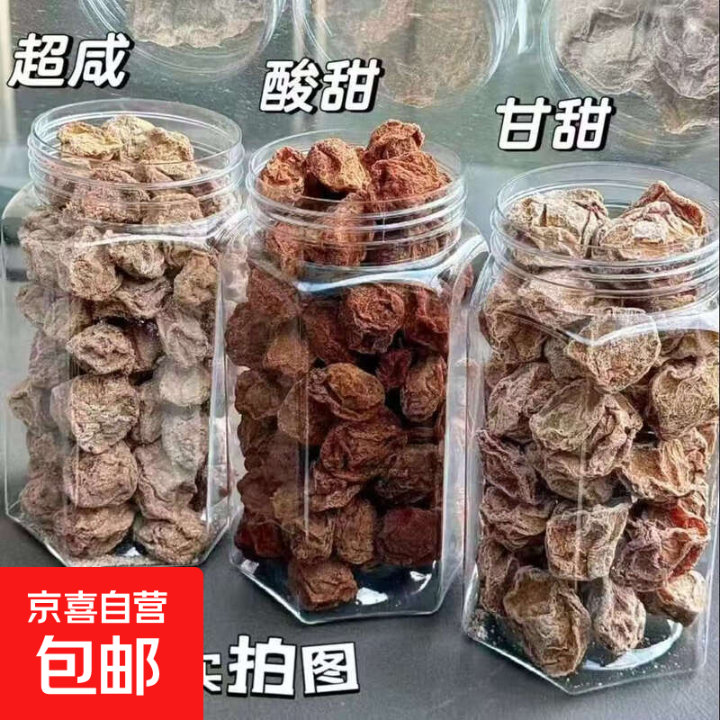 酸甜话梅干 晒干工艺微咸正宗话梅特产零食梅干果干果脯净含量 100gx2罐【净重】