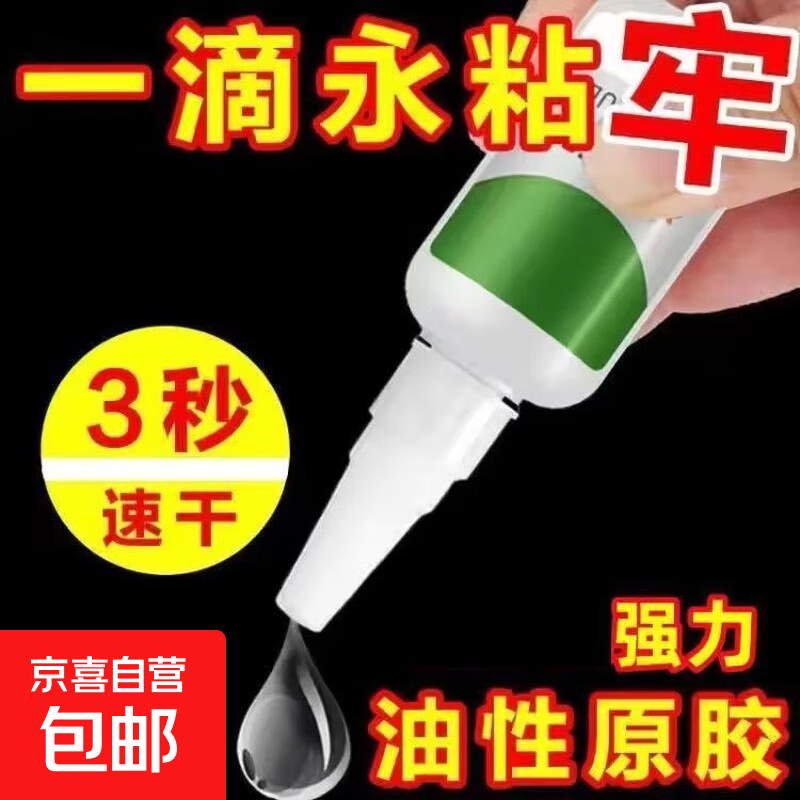 油性原胶强力胶水正品粘塑料木头亚克力陶瓷胶水手工学生专用多功能能万透明油性胶电焊胶粘得牢 超强版20ml大容量1支装