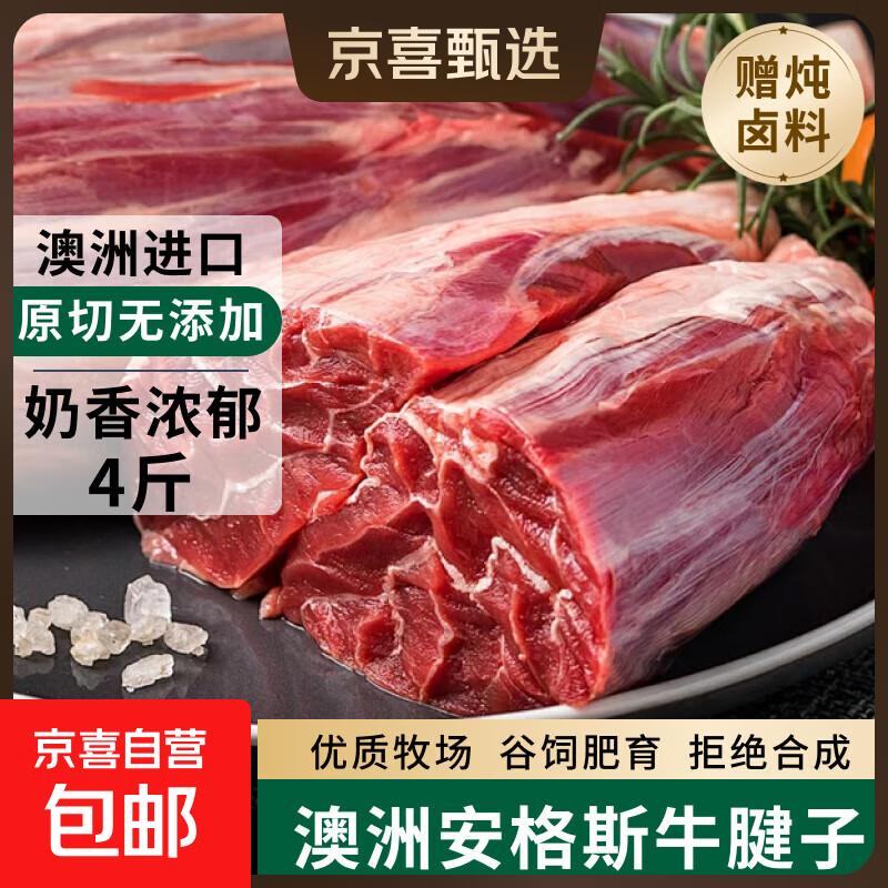 澳洲谷饲原切安格斯牛腱子0添加新鲜牛肉卤牛腱子肉生鲜食材4斤 澳洲原切牛腱子【4斤】+送卤料